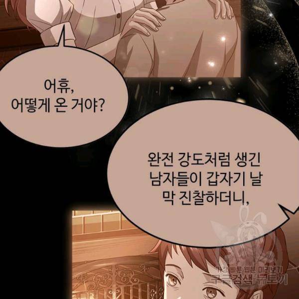 패왕에게 비서가 필요한 이유 54화 36