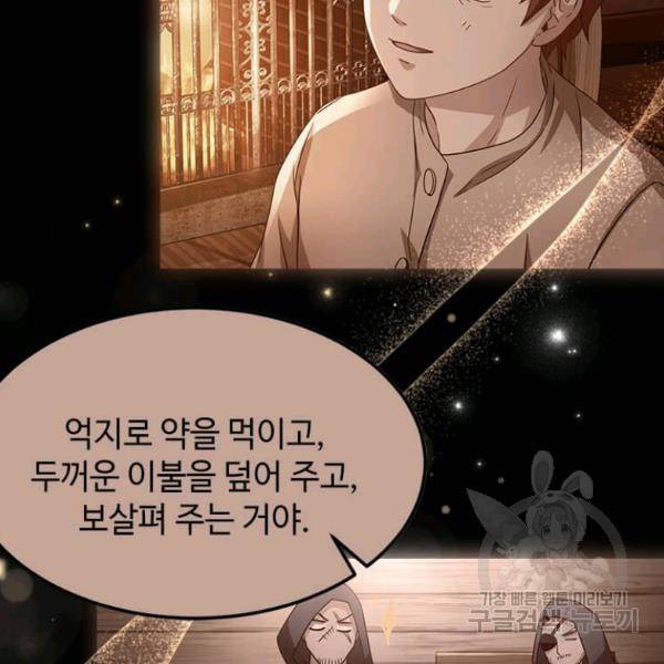 패왕에게 비서가 필요한 이유 54화 37