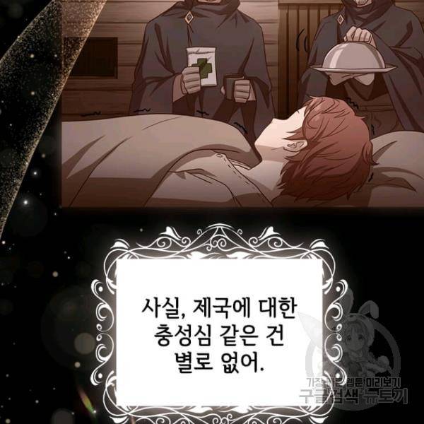 패왕에게 비서가 필요한 이유 54화 38
