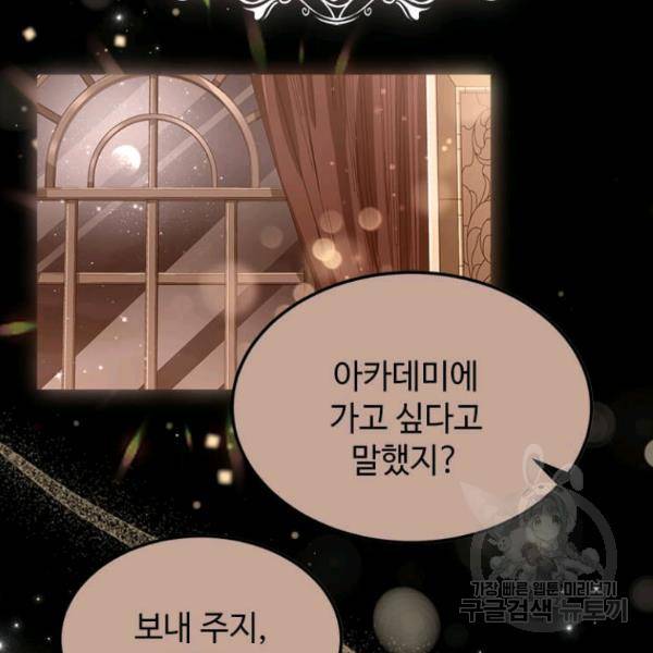 패왕에게 비서가 필요한 이유 54화 39