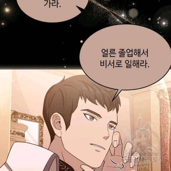 패왕에게 비서가 필요한 이유 54화 40