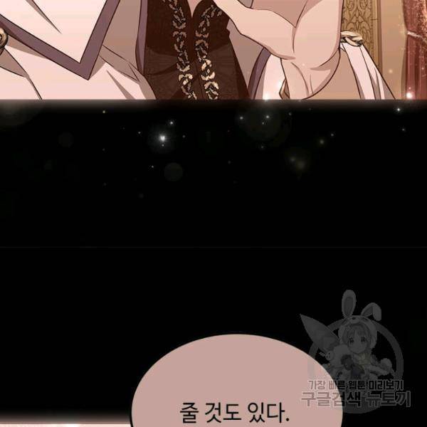 패왕에게 비서가 필요한 이유 54화 41