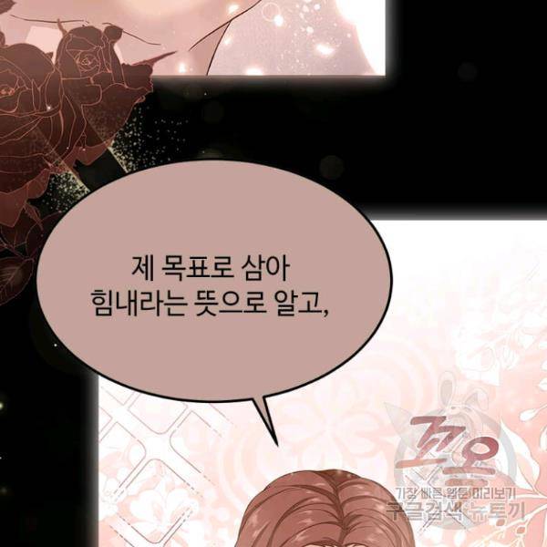 패왕에게 비서가 필요한 이유 54화 43