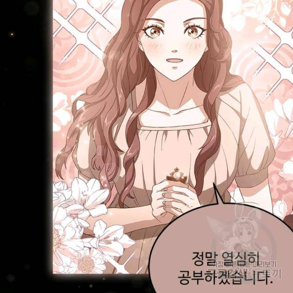 패왕에게 비서가 필요한 이유 54화 44