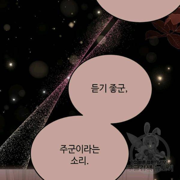 패왕에게 비서가 필요한 이유 54화 45