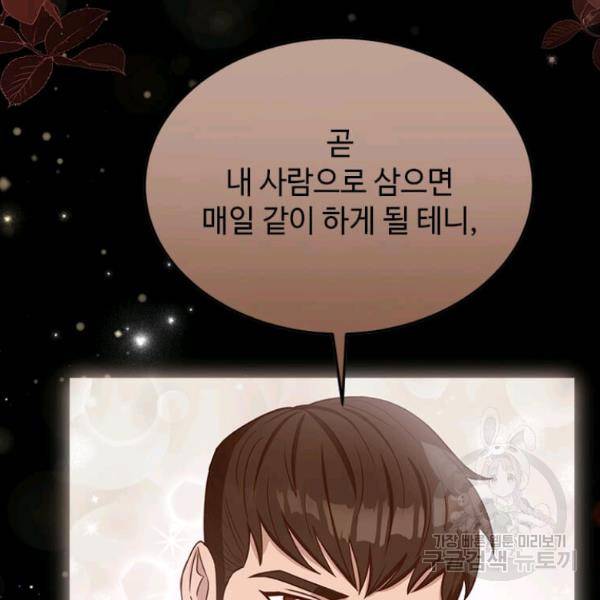패왕에게 비서가 필요한 이유 54화 47