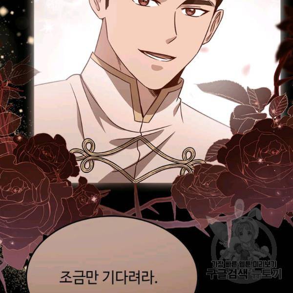 패왕에게 비서가 필요한 이유 54화 48