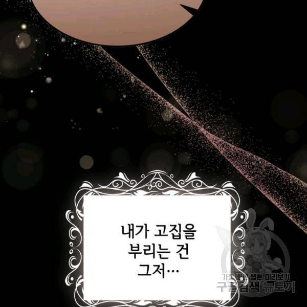 패왕에게 비서가 필요한 이유 54화 49