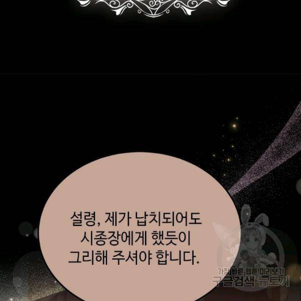 패왕에게 비서가 필요한 이유 54화 50