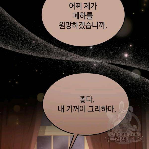 패왕에게 비서가 필요한 이유 54화 54
