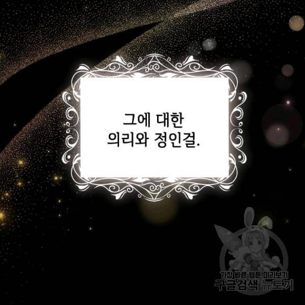 패왕에게 비서가 필요한 이유 54화 56