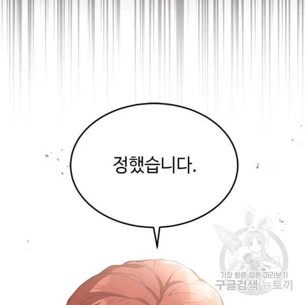 패왕에게 비서가 필요한 이유 54화 58