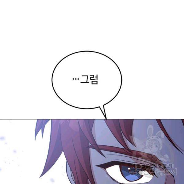 패왕에게 비서가 필요한 이유 54화 64