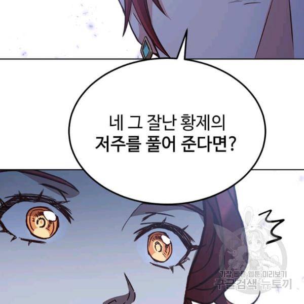 패왕에게 비서가 필요한 이유 54화 65