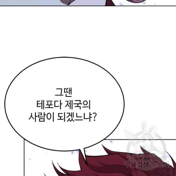 패왕에게 비서가 필요한 이유 54화 66