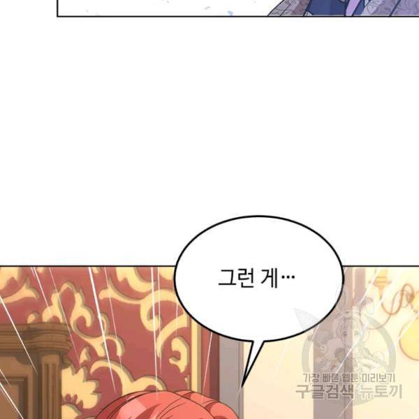 패왕에게 비서가 필요한 이유 54화 68