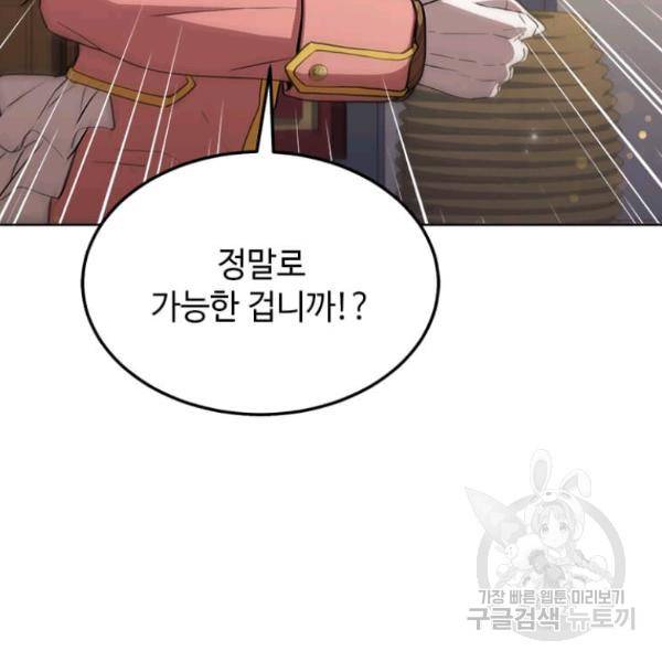 패왕에게 비서가 필요한 이유 54화 70