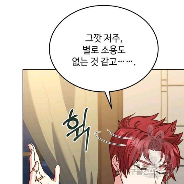 패왕에게 비서가 필요한 이유 54화 71