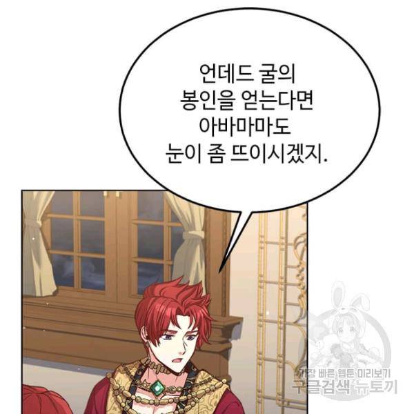 패왕에게 비서가 필요한 이유 54화 73