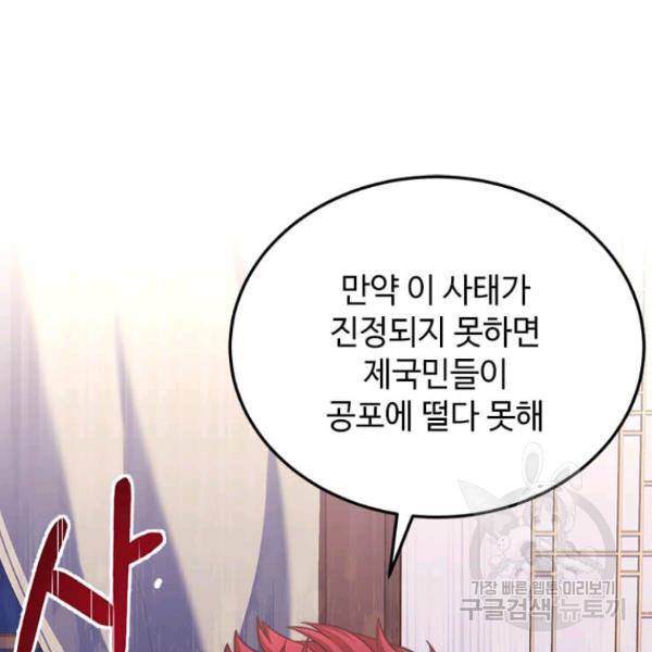 패왕에게 비서가 필요한 이유 54화 77