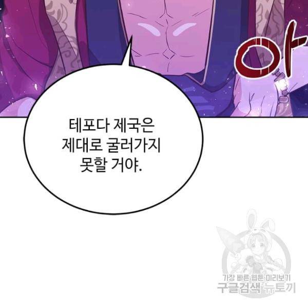 패왕에게 비서가 필요한 이유 54화 79