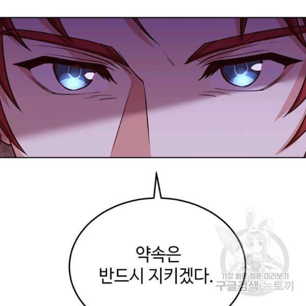 패왕에게 비서가 필요한 이유 54화 80