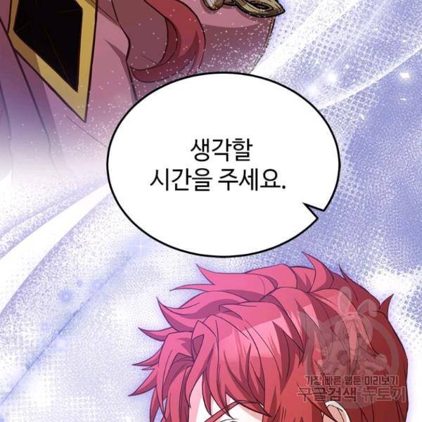 패왕에게 비서가 필요한 이유 54화 83