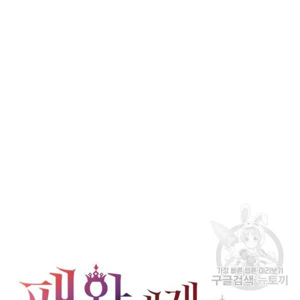 패왕에게 비서가 필요한 이유 54화 90