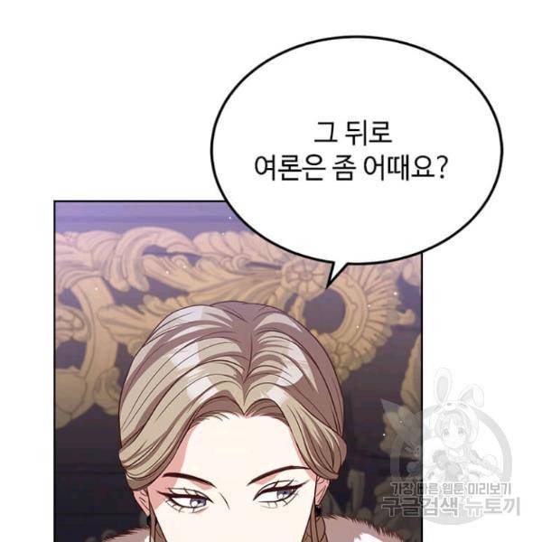 패왕에게 비서가 필요한 이유 54화 94