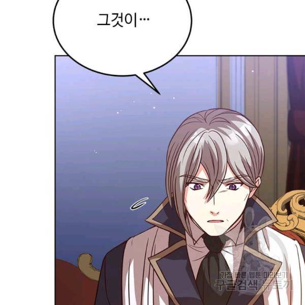 패왕에게 비서가 필요한 이유 54화 96
