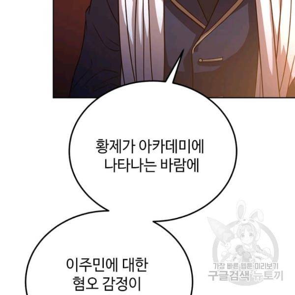 패왕에게 비서가 필요한 이유 54화 97