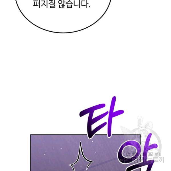 패왕에게 비서가 필요한 이유 54화 98