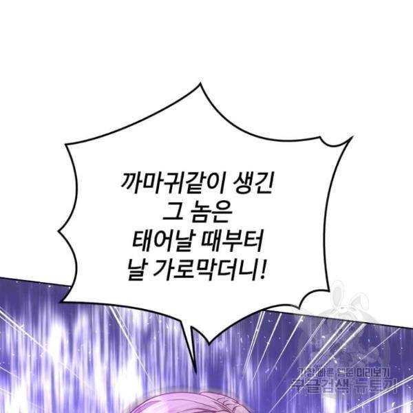 패왕에게 비서가 필요한 이유 54화 100