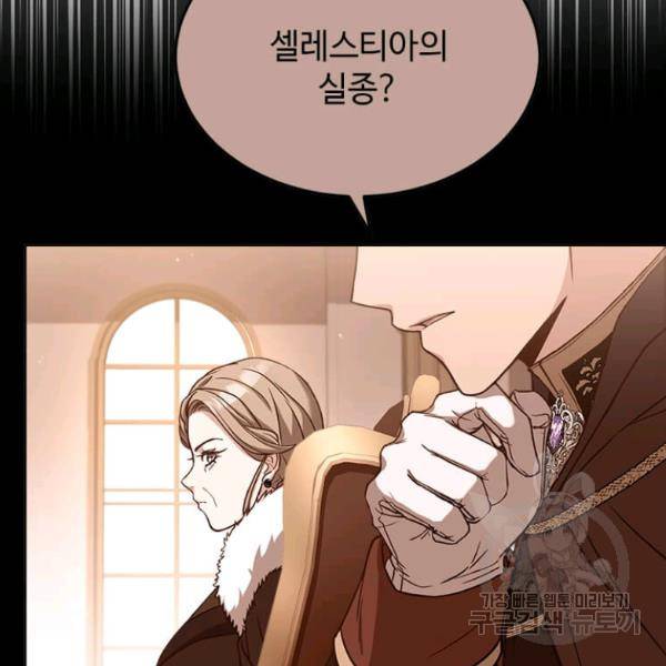 패왕에게 비서가 필요한 이유 54화 103