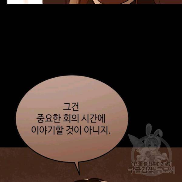 패왕에게 비서가 필요한 이유 54화 104