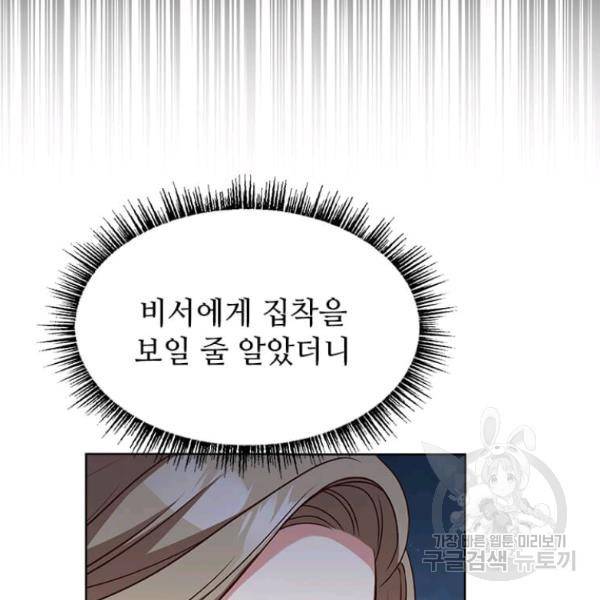 패왕에게 비서가 필요한 이유 54화 107