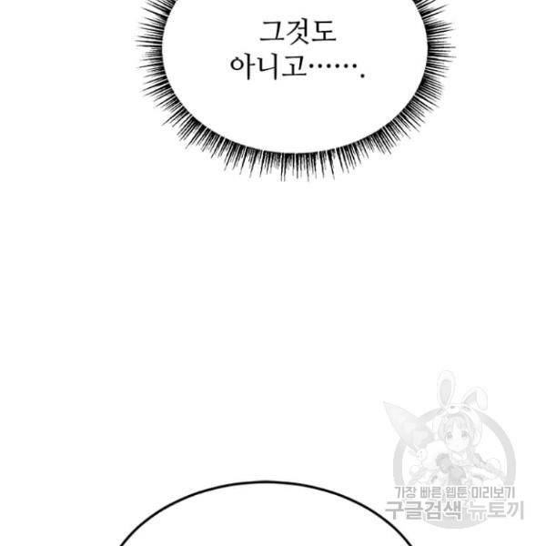 패왕에게 비서가 필요한 이유 54화 109
