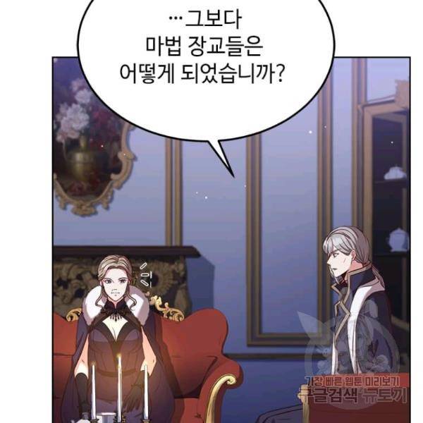 패왕에게 비서가 필요한 이유 54화 110