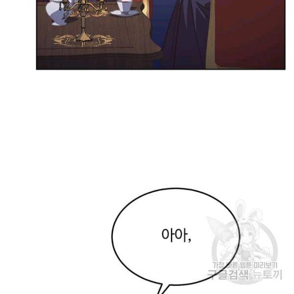패왕에게 비서가 필요한 이유 54화 111