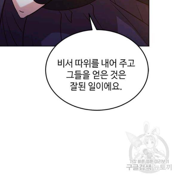 패왕에게 비서가 필요한 이유 54화 113