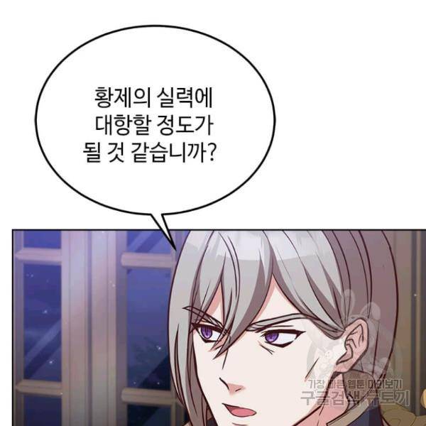 패왕에게 비서가 필요한 이유 54화 114