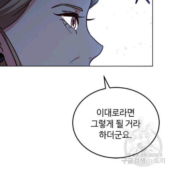 패왕에게 비서가 필요한 이유 54화 116