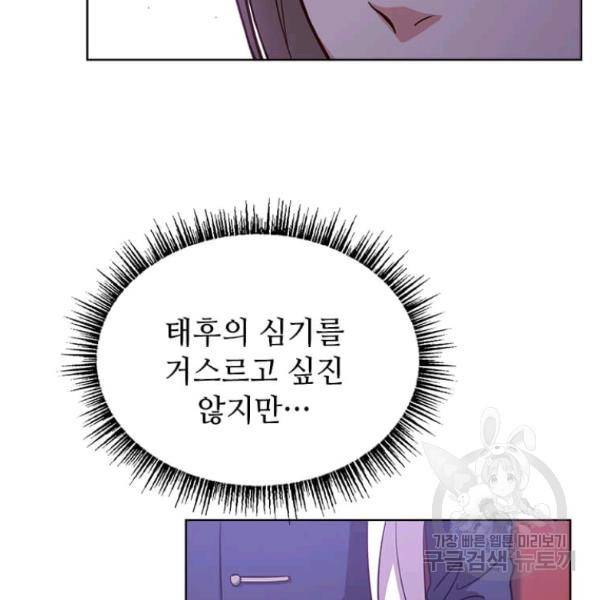 패왕에게 비서가 필요한 이유 54화 118