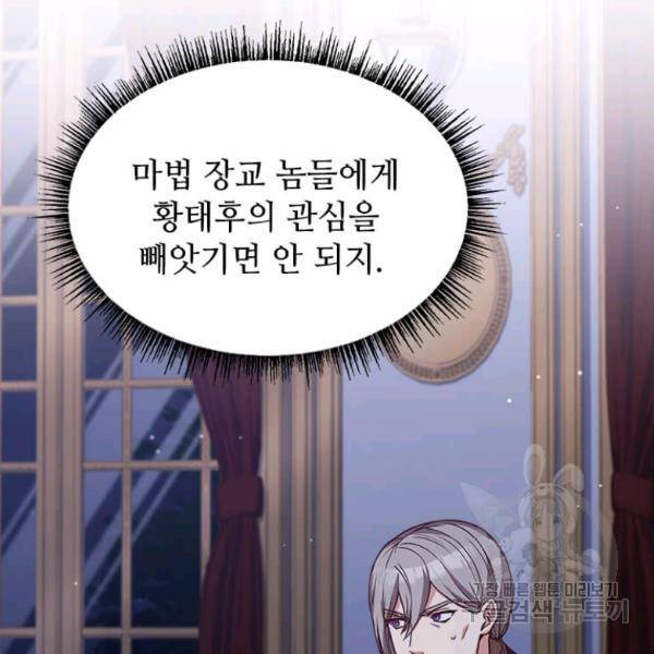 패왕에게 비서가 필요한 이유 54화 120