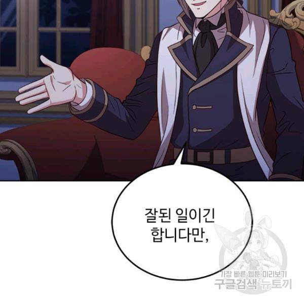 패왕에게 비서가 필요한 이유 54화 121