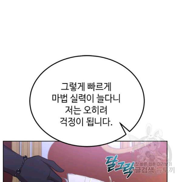 패왕에게 비서가 필요한 이유 54화 122
