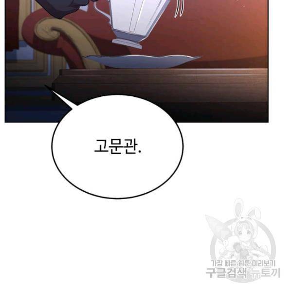 패왕에게 비서가 필요한 이유 54화 123