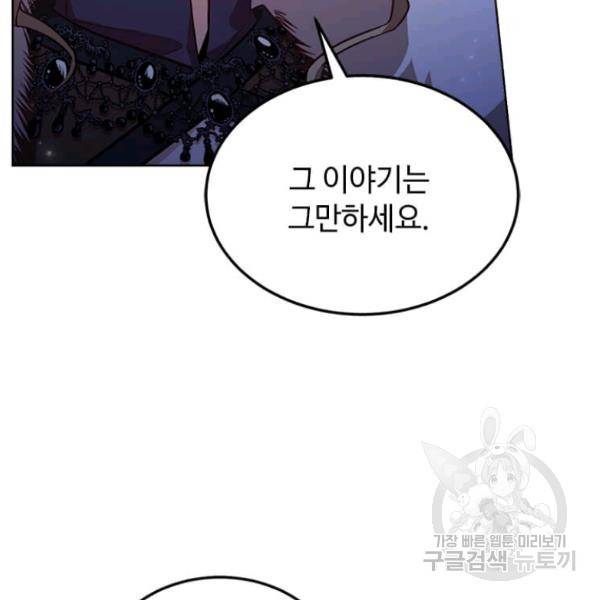 패왕에게 비서가 필요한 이유 54화 125