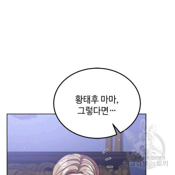 패왕에게 비서가 필요한 이유 54화 127