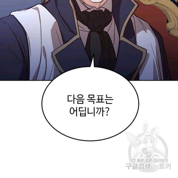패왕에게 비서가 필요한 이유 54화 130